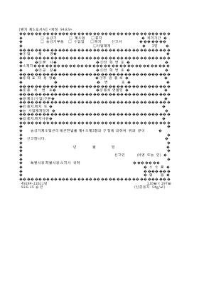 (승강기,승강기부품,제조업,수입업)(휴지,폐지,사업재개)신고서 (승강기,승강기부품,제조업,수입업)(휴지,폐지,사업재개)신고서